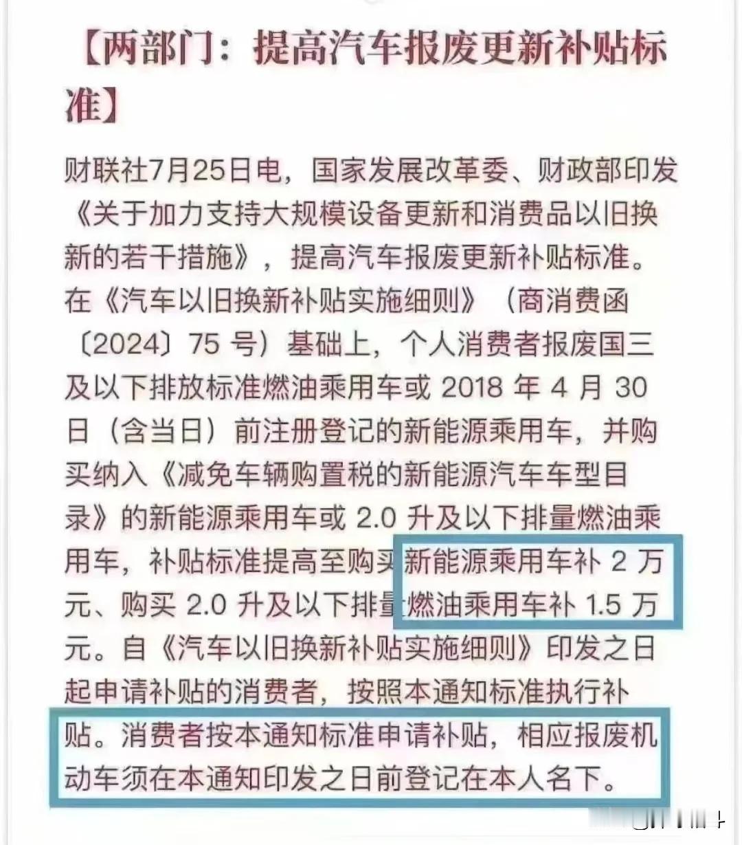 新的汽车报废补贴政策出来了，想问一下2019年的车在报废范围之内吗？补贴的流程怎