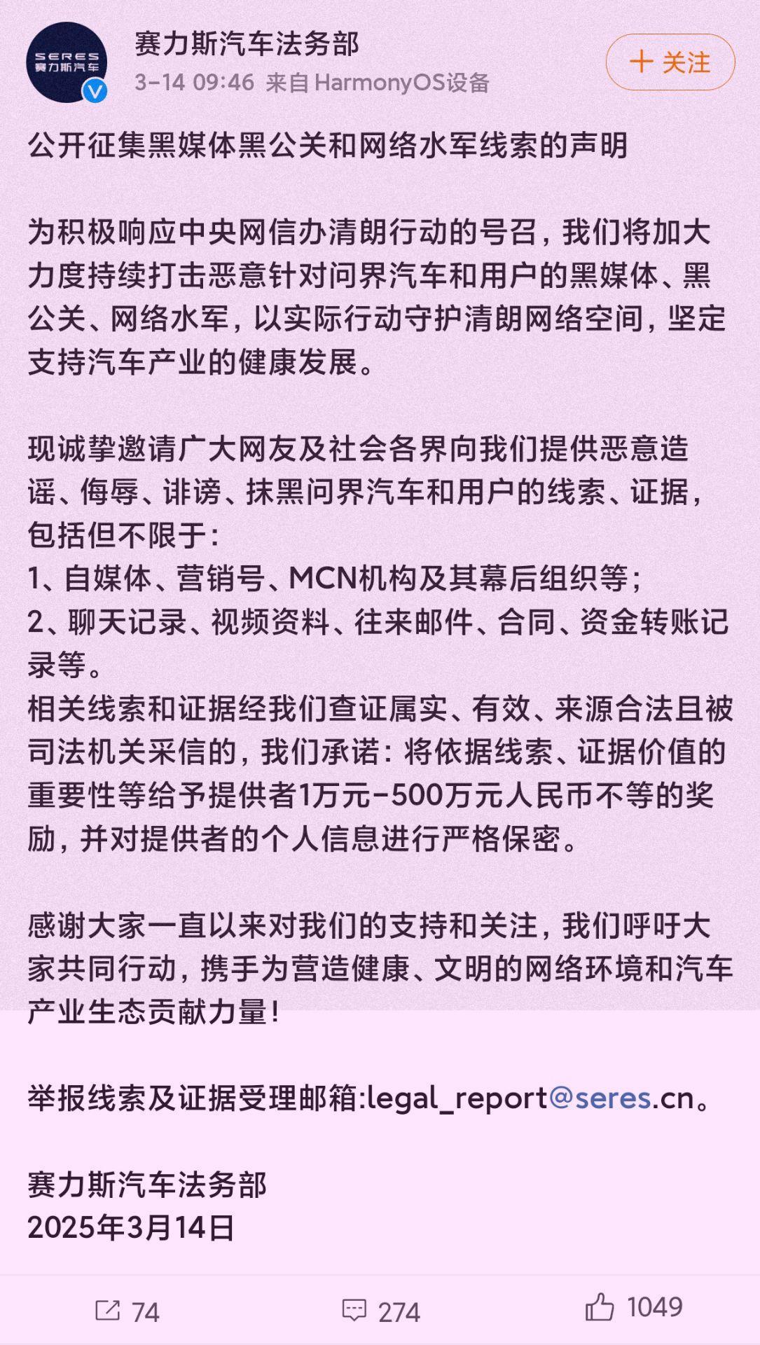 我就说吧！余承东这回是下了血本啊！
赛力斯法务再次发文，硬刚到底！意大利的大彬同