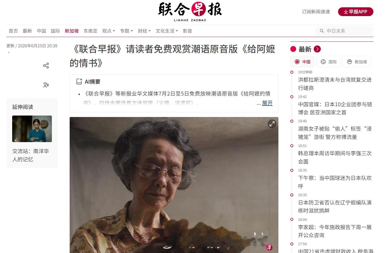 嘴上说不要，身体却很诚实给阿嬷的情书让新加坡一媒体破防给阿嬷的情书