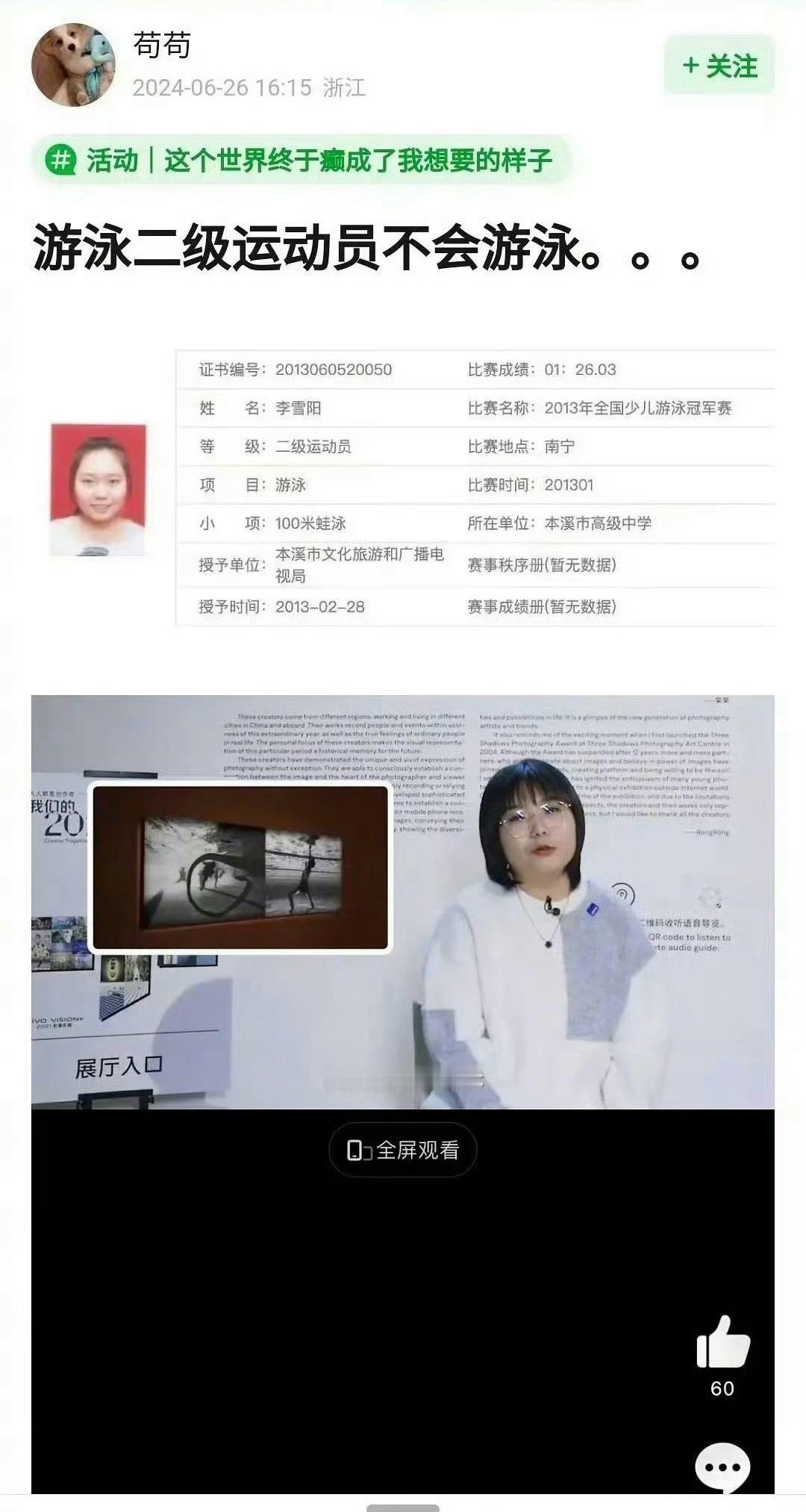 李雪琴采访说自己不会游泳，但她却是2013年游泳二级运动员，因此引发网友热议她的
