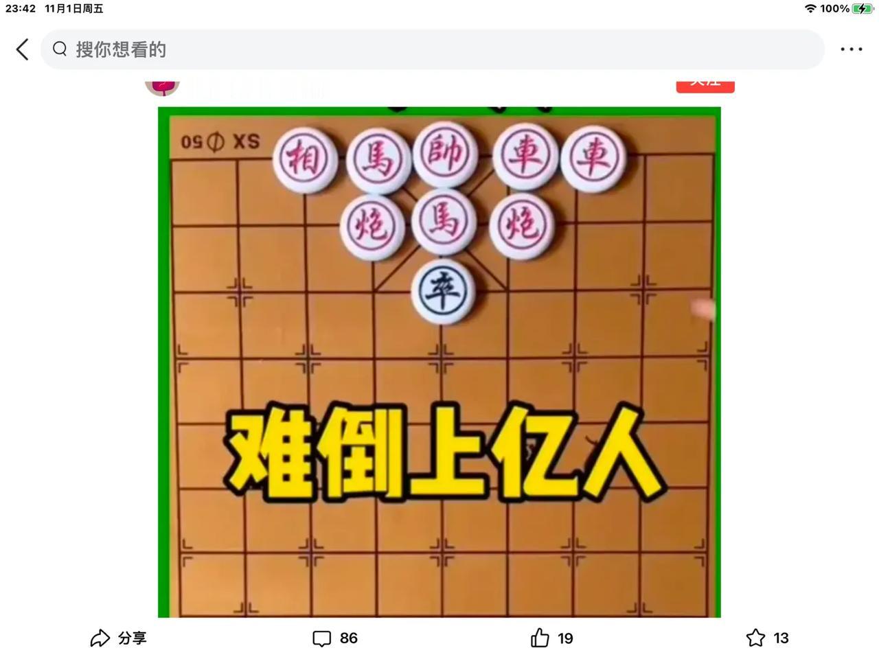 這棋是和棋：紅棋用紅車反復將軍不要停，直到黑棋认輸才罢休！為什麼反复將軍，因為不