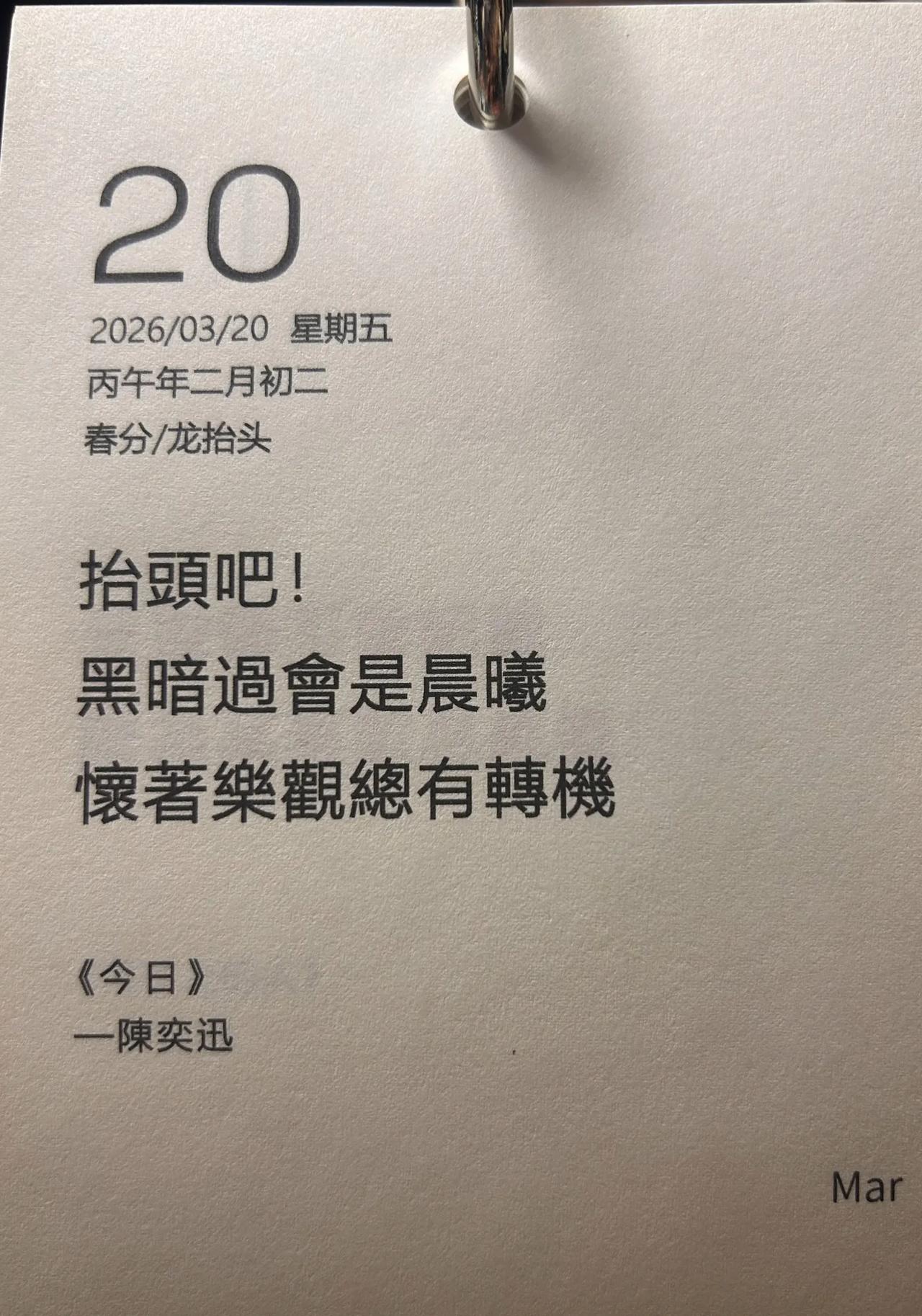 抬头吧，接好运！