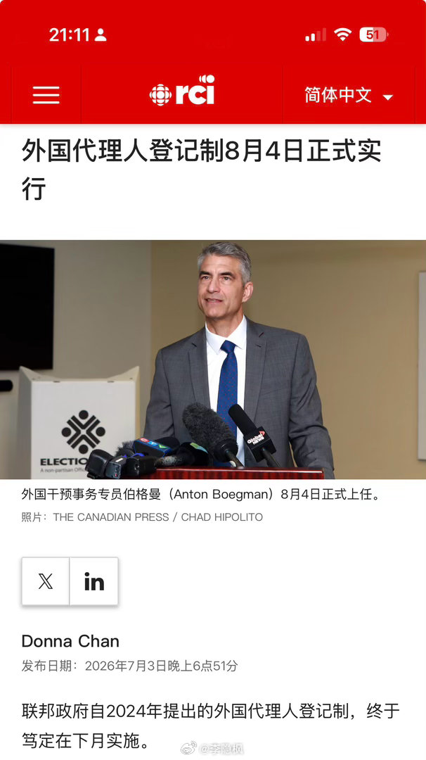 【加拿大的外国代理人登记制8月4日正式实行】外国代理人登记制要求代表外国政府试图
