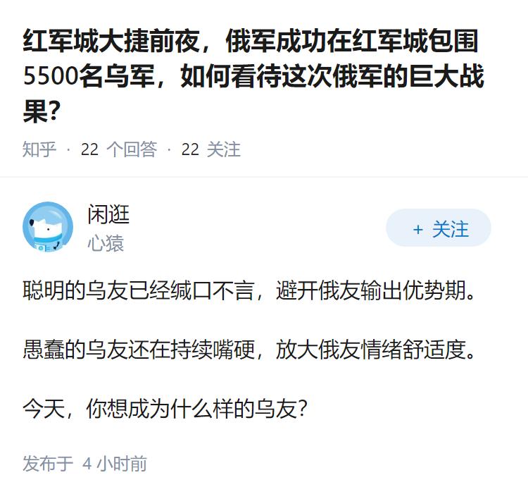 红军城大捷前夜，俄军成功在红军城包围5500名乌军，如何看待这次俄军的巨大战果？