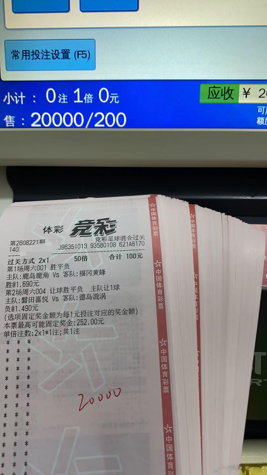 8.22星期六早场私房菜（附自购重锤实单）001：鹿岛鹿角🆚福冈黄蜂胜（博让平