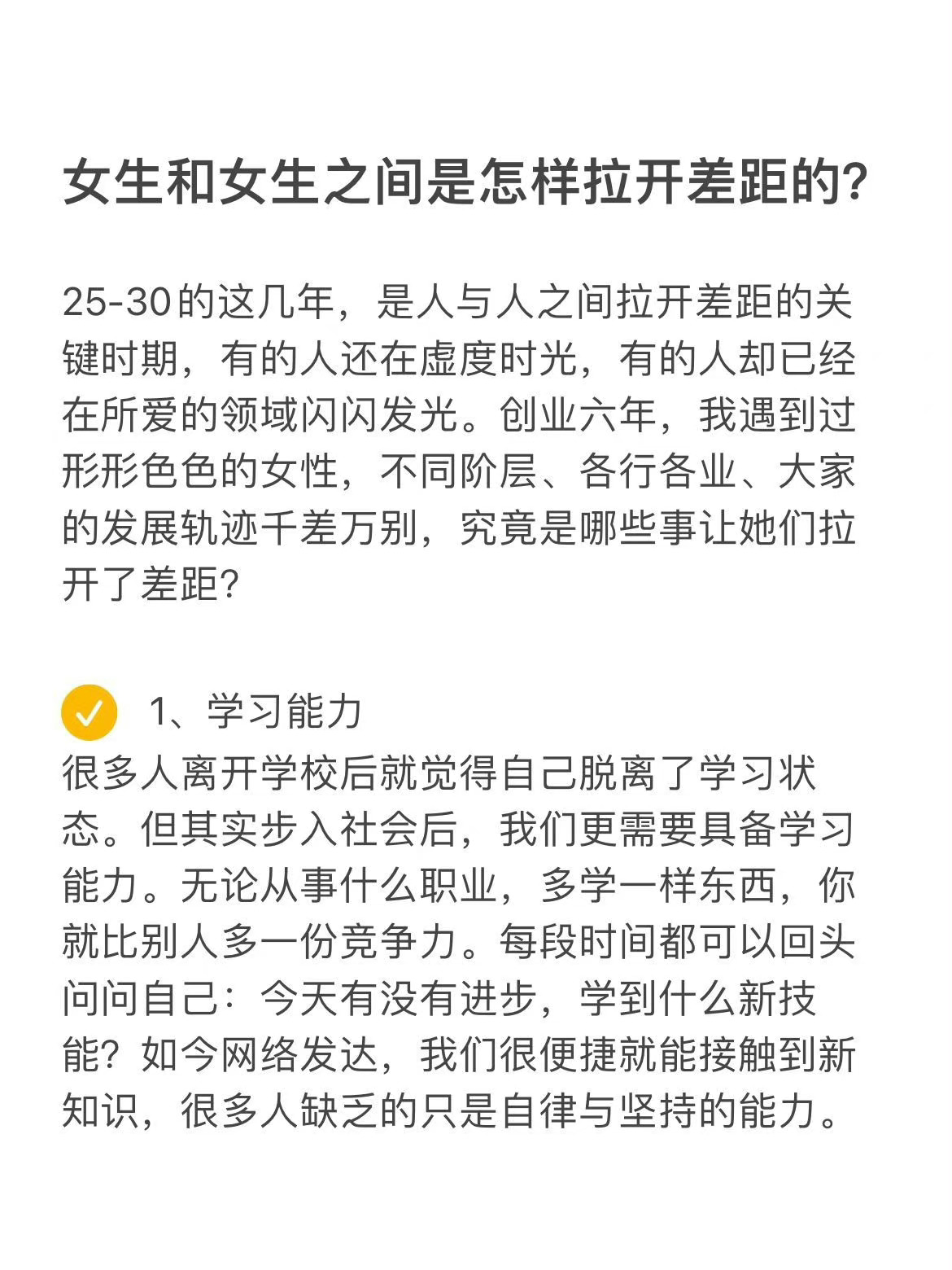 女生和女生之间是怎样拉开差距的？ ​​​