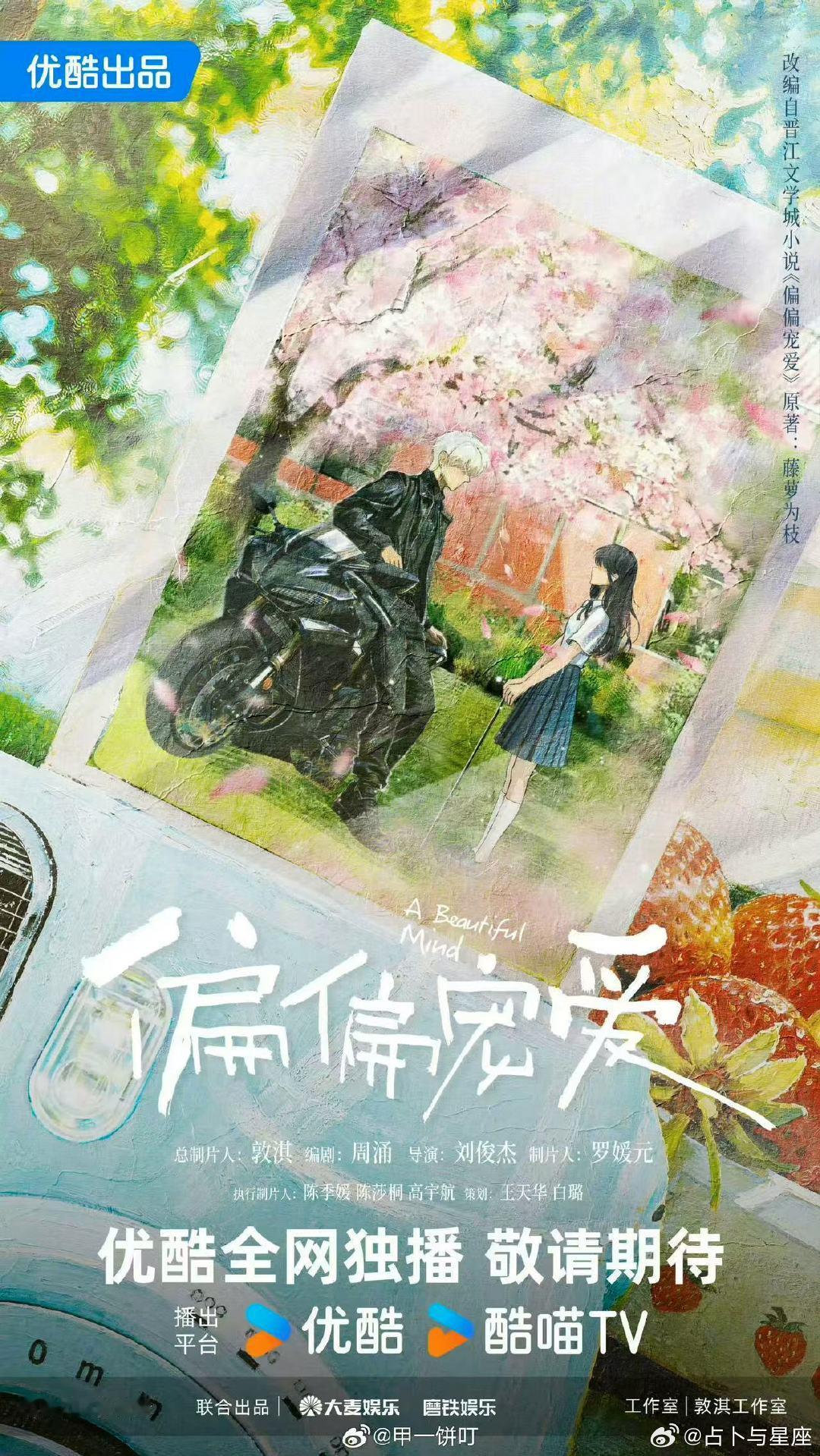 曝偏偏宠爱接触周翊然曝偏偏宠爱男主接触周翊然哇唔！！真的假的啊！想看唉～ 