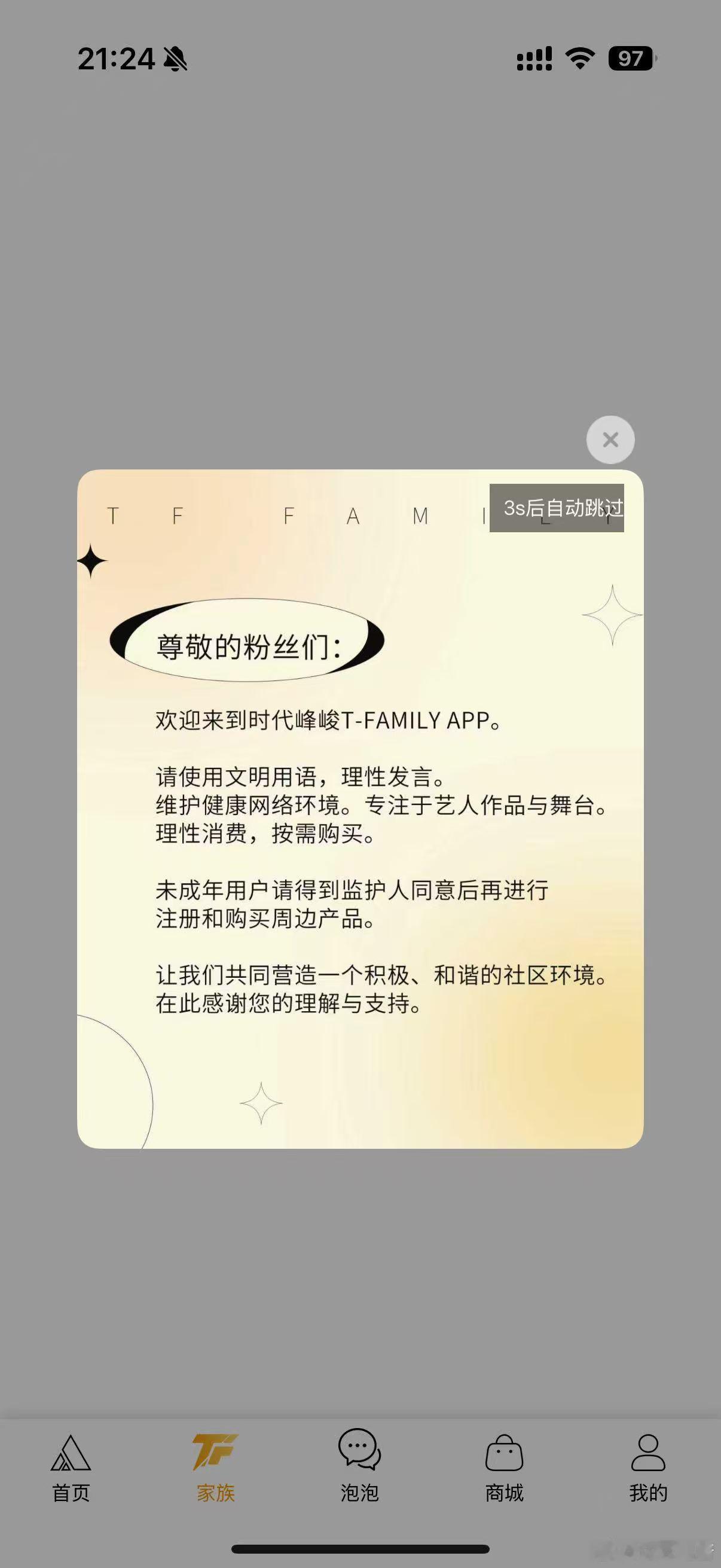 时代峰峻的追星APP“T-FAMILY”发了个首页弹窗，我今天下午下的时候还没有