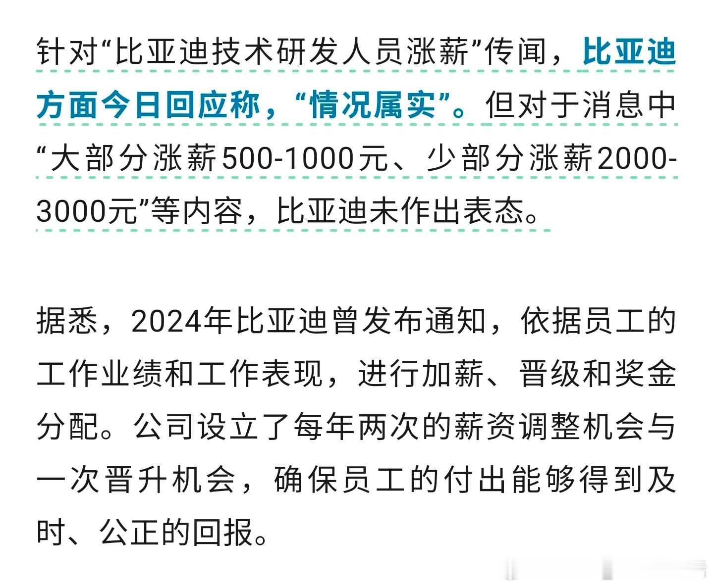 比亚迪技术研发人员涨薪，为了技术的创新与快速发展，这也是企业的核心竞争力比亚迪汽
