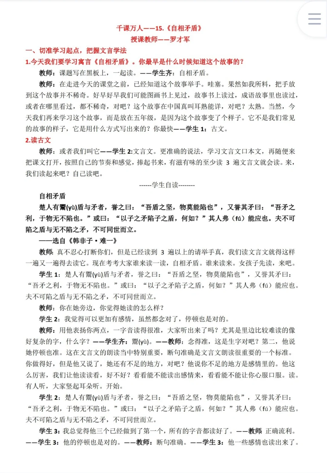 五下自相矛盾逐字稿