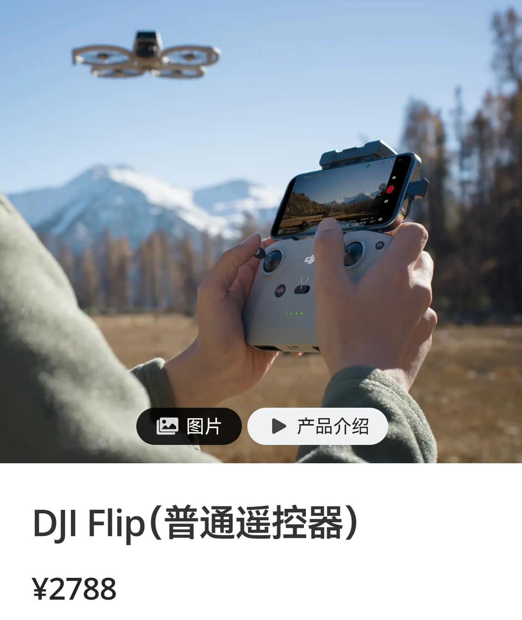 啊，大疆在春节前，又来收割钱包了。DJI Flip全能 Vlog 航拍机上市，2