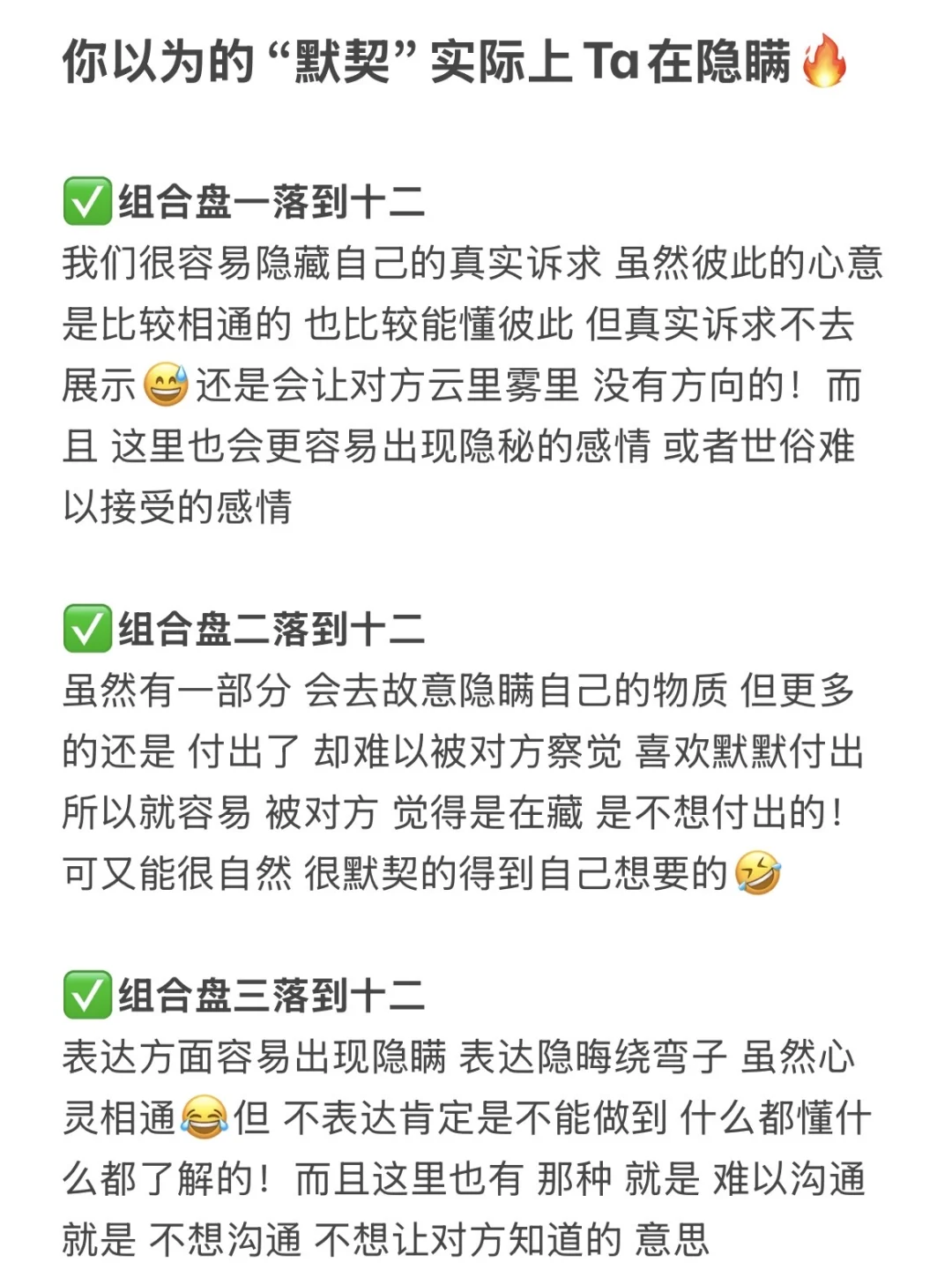 你以为的“默契”实际上Ta在隐瞒🔥