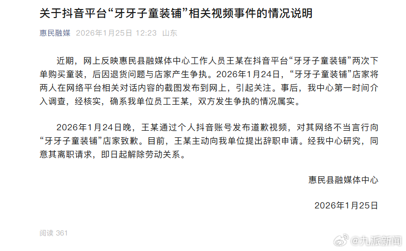 #买童装退货辱骂商家女子已离职#【#单位通报女子买童装退货辱骂商家#】山东惠民县