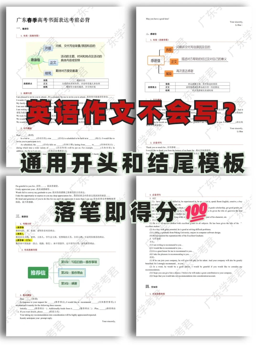🔥英语作文万能开头和结尾💯