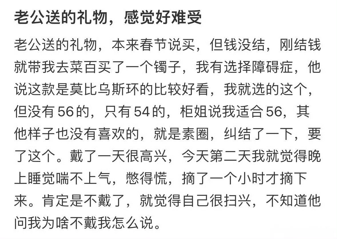老公送的礼物感觉好难受 ​[泪] ​​​