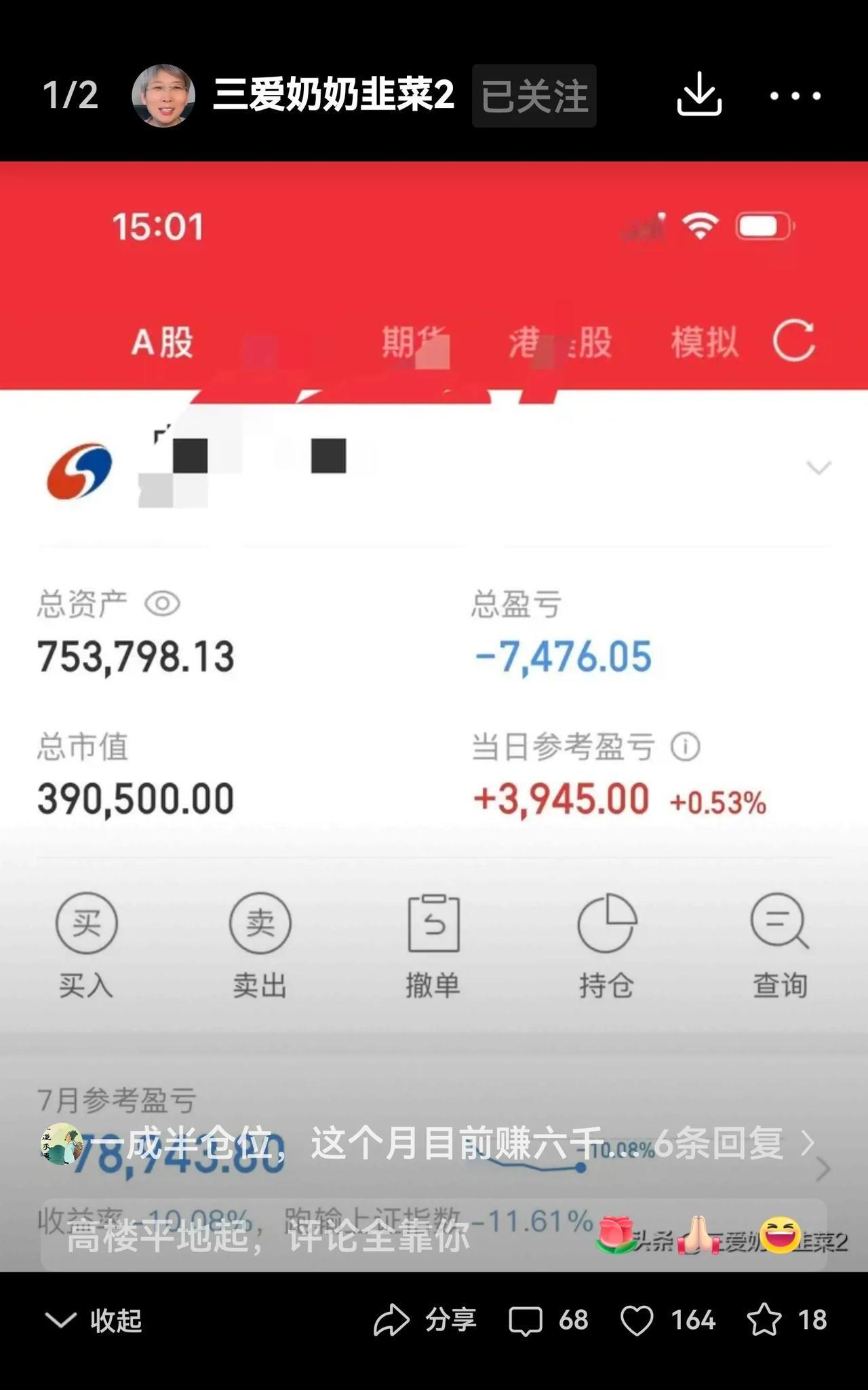 在要照顾老小的情形下，三爱奶奶还能写出三篇文章，而且还得看盘，真让人佩服。奶奶今