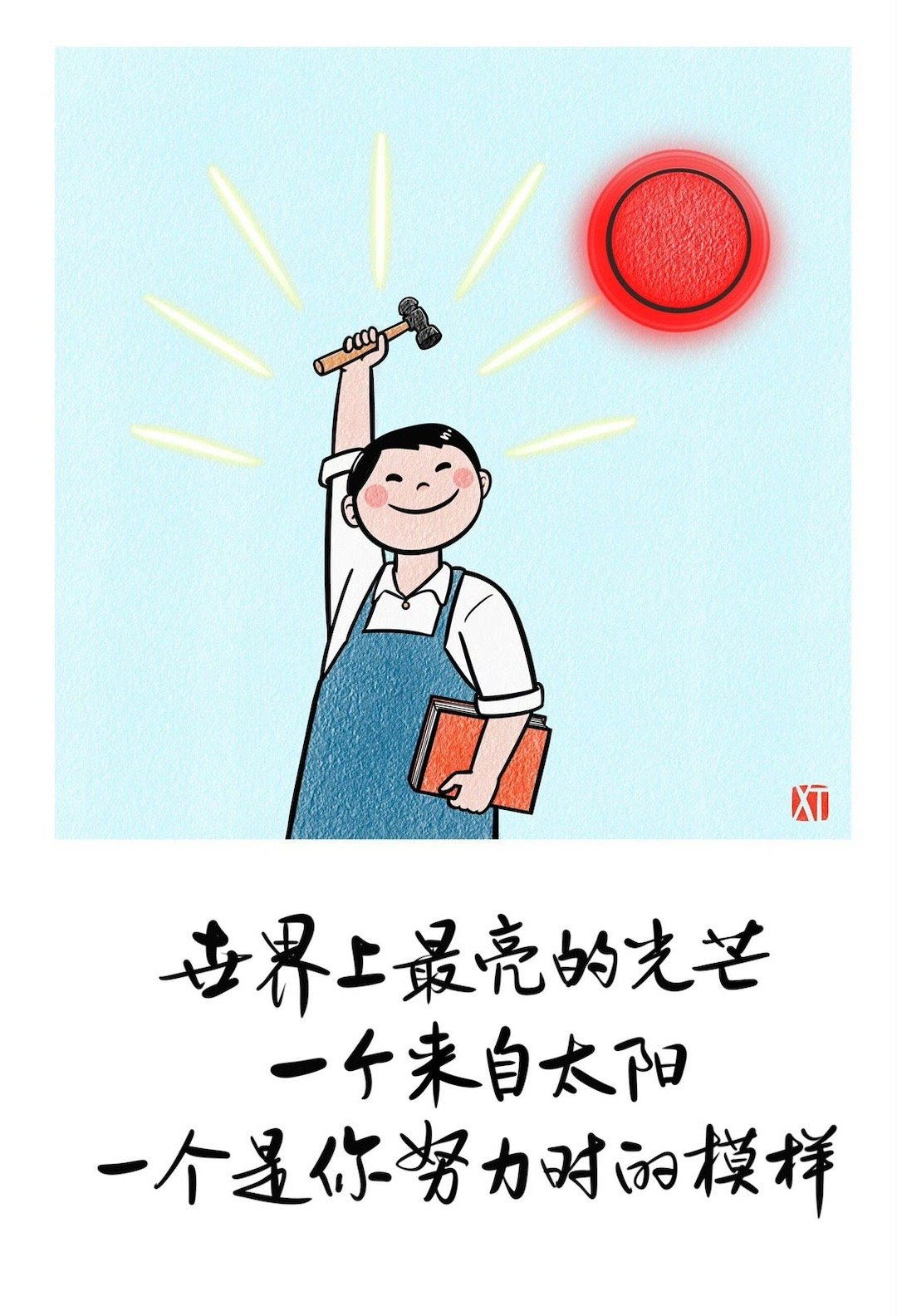 我已经过了喜欢炫耀和喧闹的年龄了，不再期待周围人的回应和鼓励，也不在乎他人的褒贬