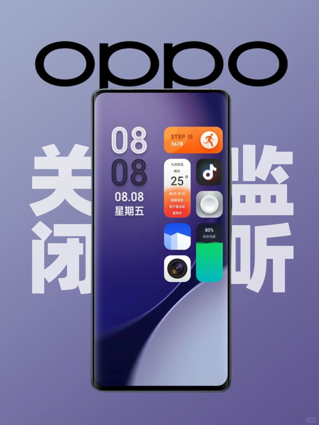 OPPO手机防监听模式99%的人不知道😱快学❗️