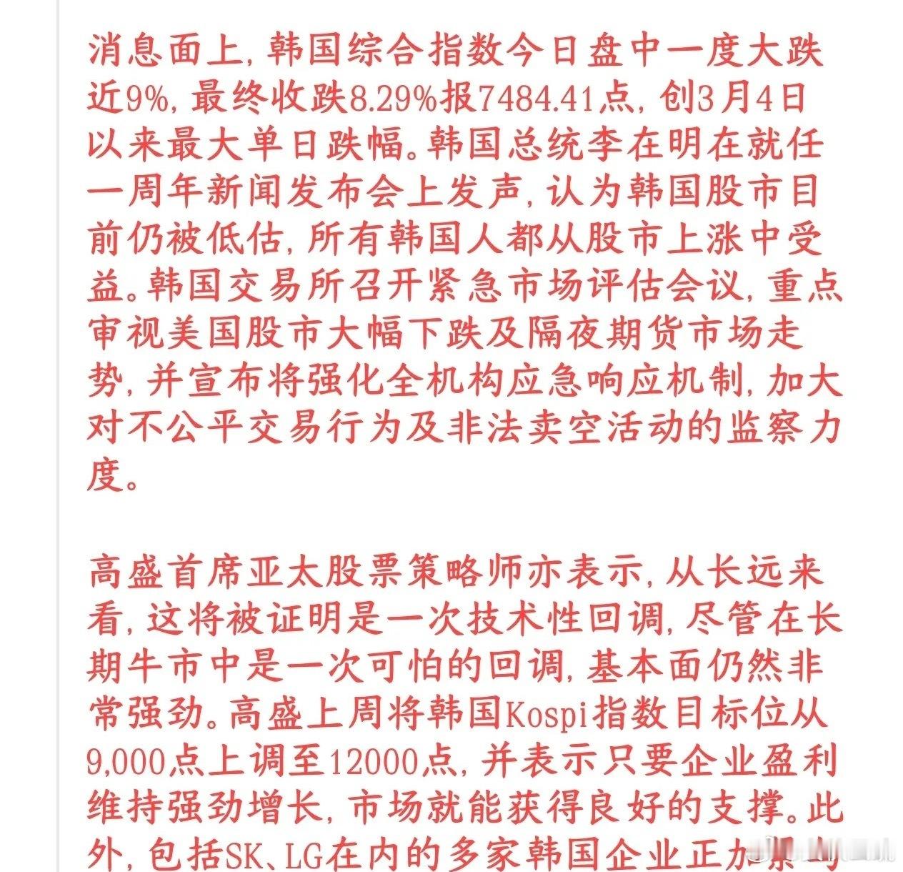 韩国股市真比不了，刚跌一天总统就出来站台，晚上又暴涨了韩国股市今天大跌超8%，跌