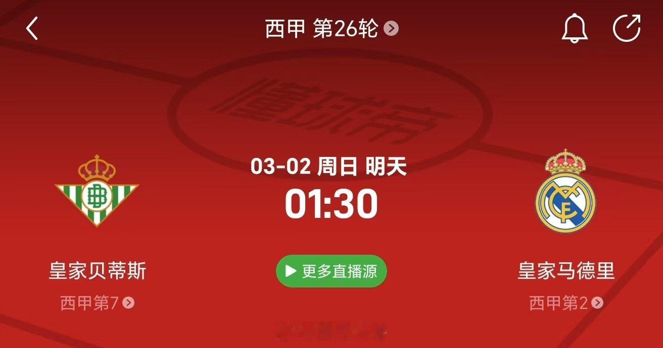 体育vplus开课了   足球预测   竞彩足球推荐  01:30  皇家贝蒂斯