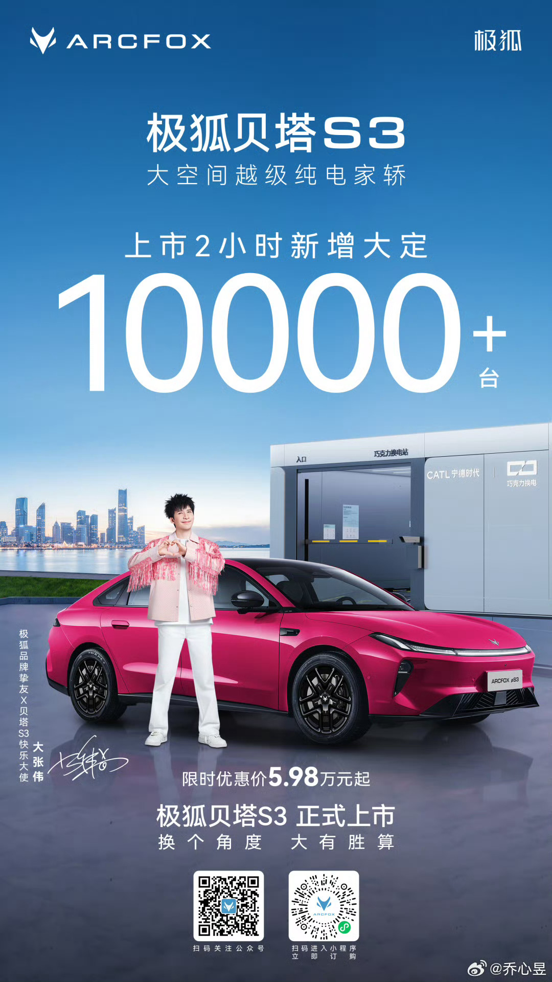 最近感冒很严重，晕乎乎地来参加极狐贝塔S3上市，结果听到价格虎躯一震精神了，5.