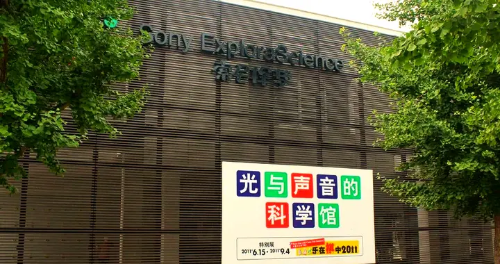 闪电快讯｜成立25年后索尼探梦馆官宣升级，将试点探索线下实景娱乐