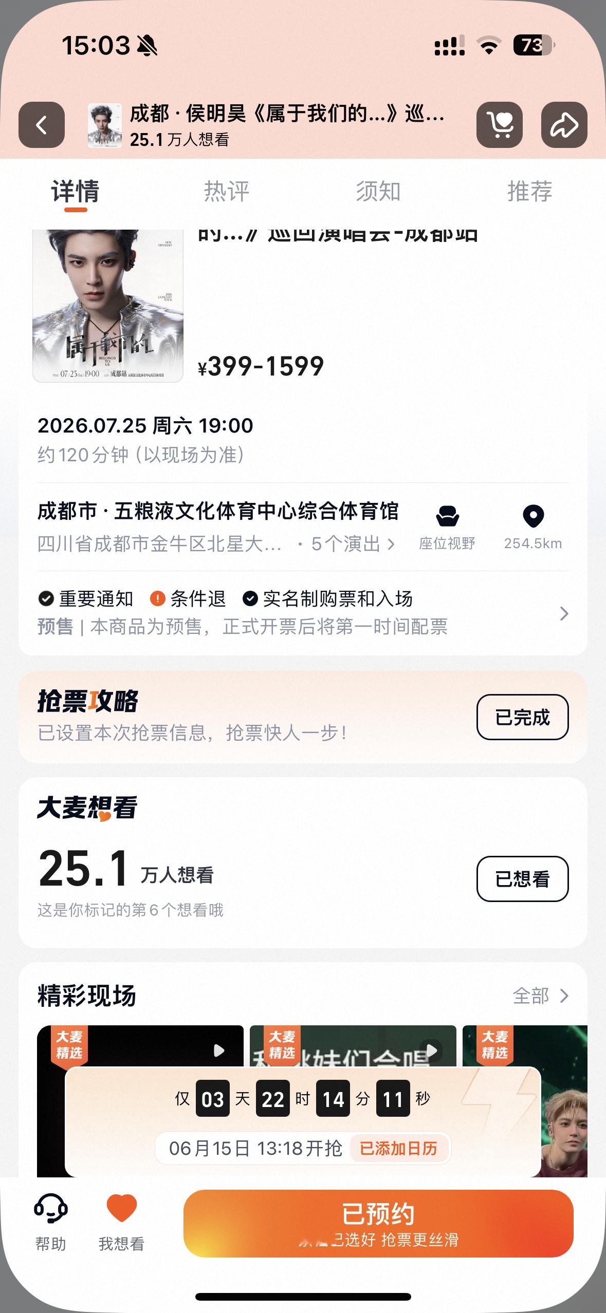 屏幕前的家人们 你们觉得我能抢到吗 