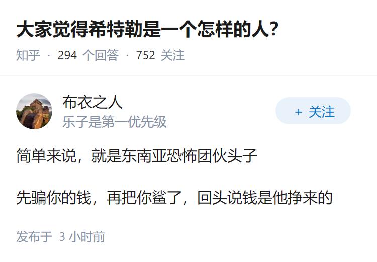 大家觉得希特勒是一个怎样的人？