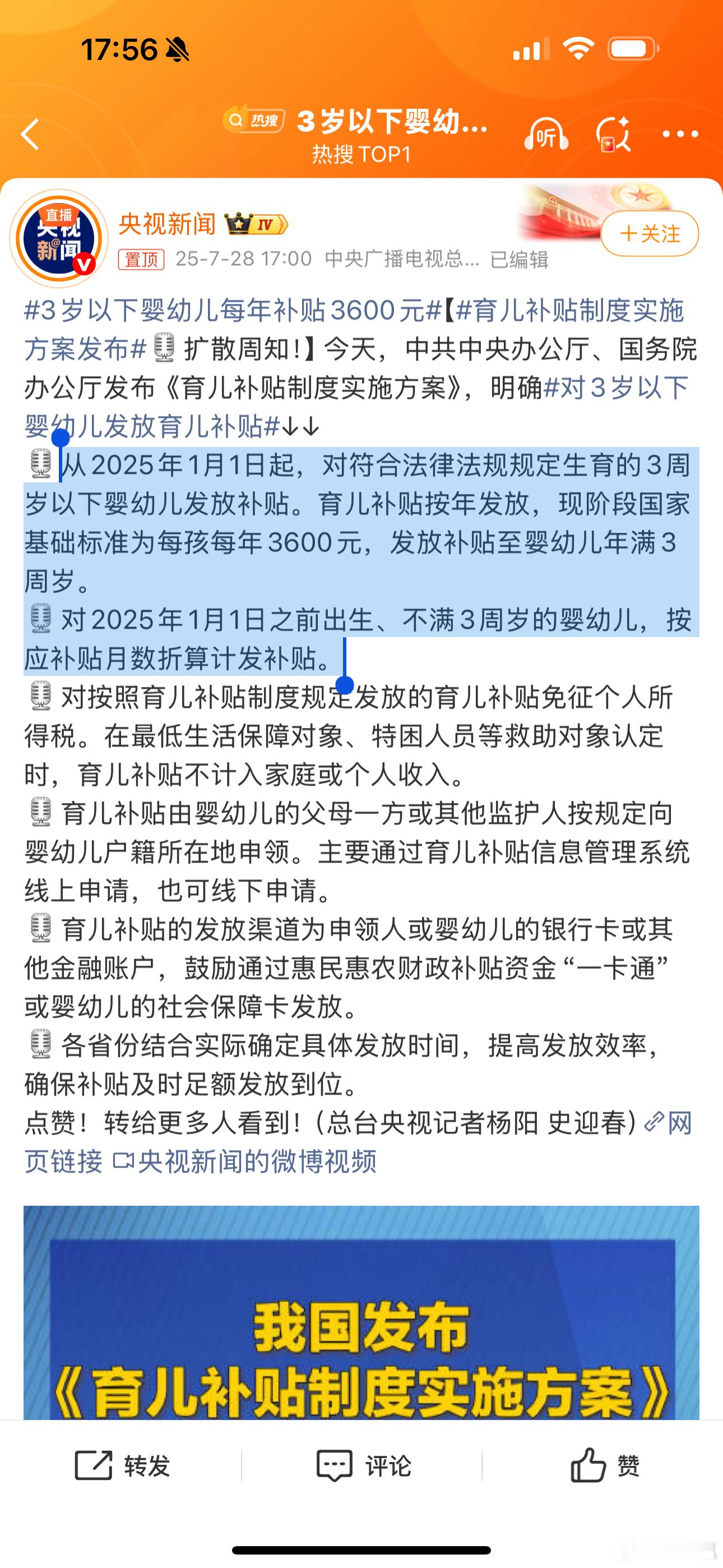 3岁以下婴幼儿每年补贴3600元每个月300块，应该能买一罐奶粉了，还不错。不过
