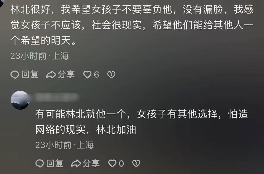 今天看到一条新闻，林北女友遭遇“荡妇羞辱”
现在才发现，人之初，性本恶，这句话太