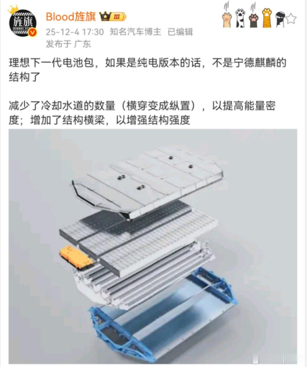 艹老师这个说的明显是不对首先欣旺达结构增加的是纵梁整体结构应该是散热堆叠不够的妥