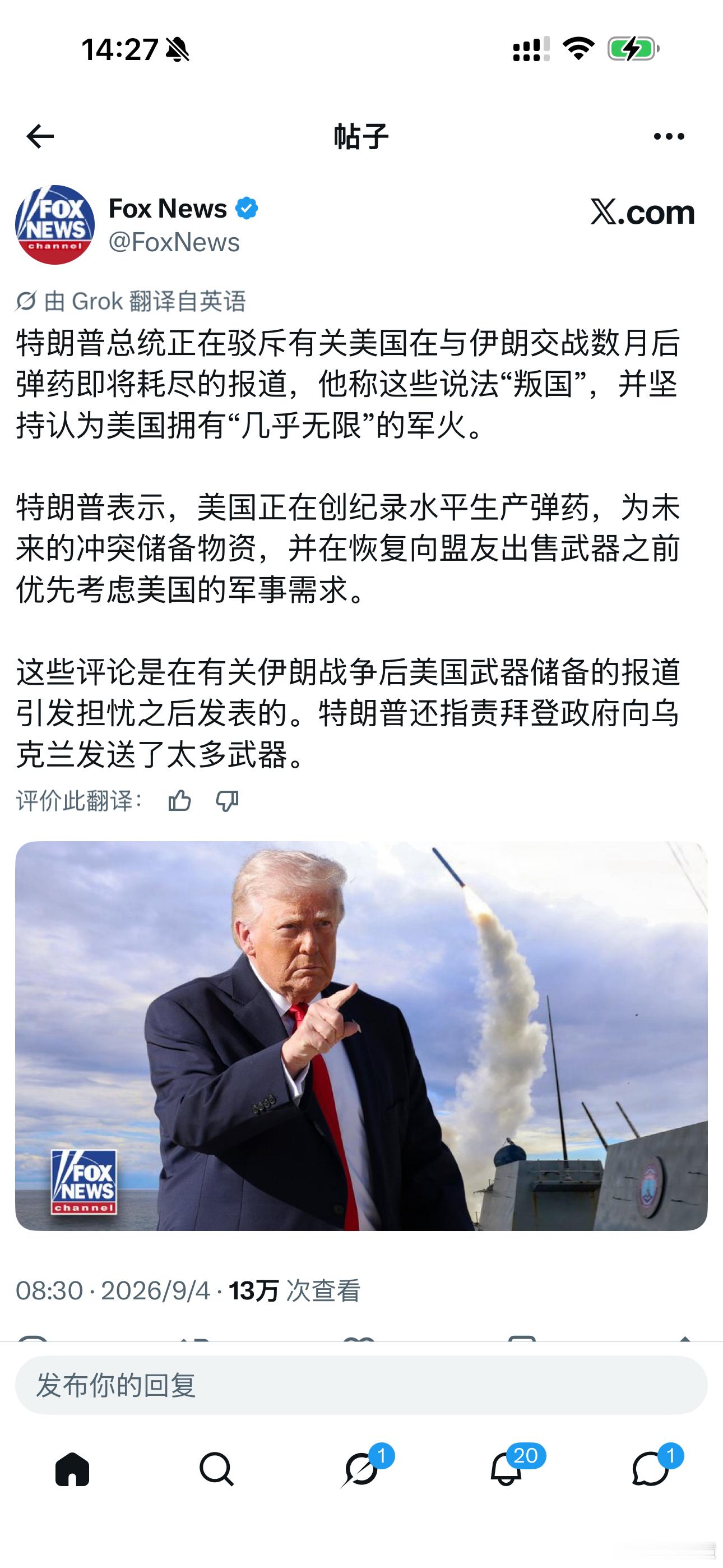 特朗普驳斥“美军弹药耗尽”：说这话的人“叛国”，美国有“几乎无限”的军火特朗普被