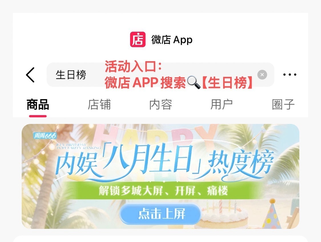 周末啦超like记得做微店生日榜大屏任务今天三倍积分快来人啊1️⃣【奔跑吧整活】