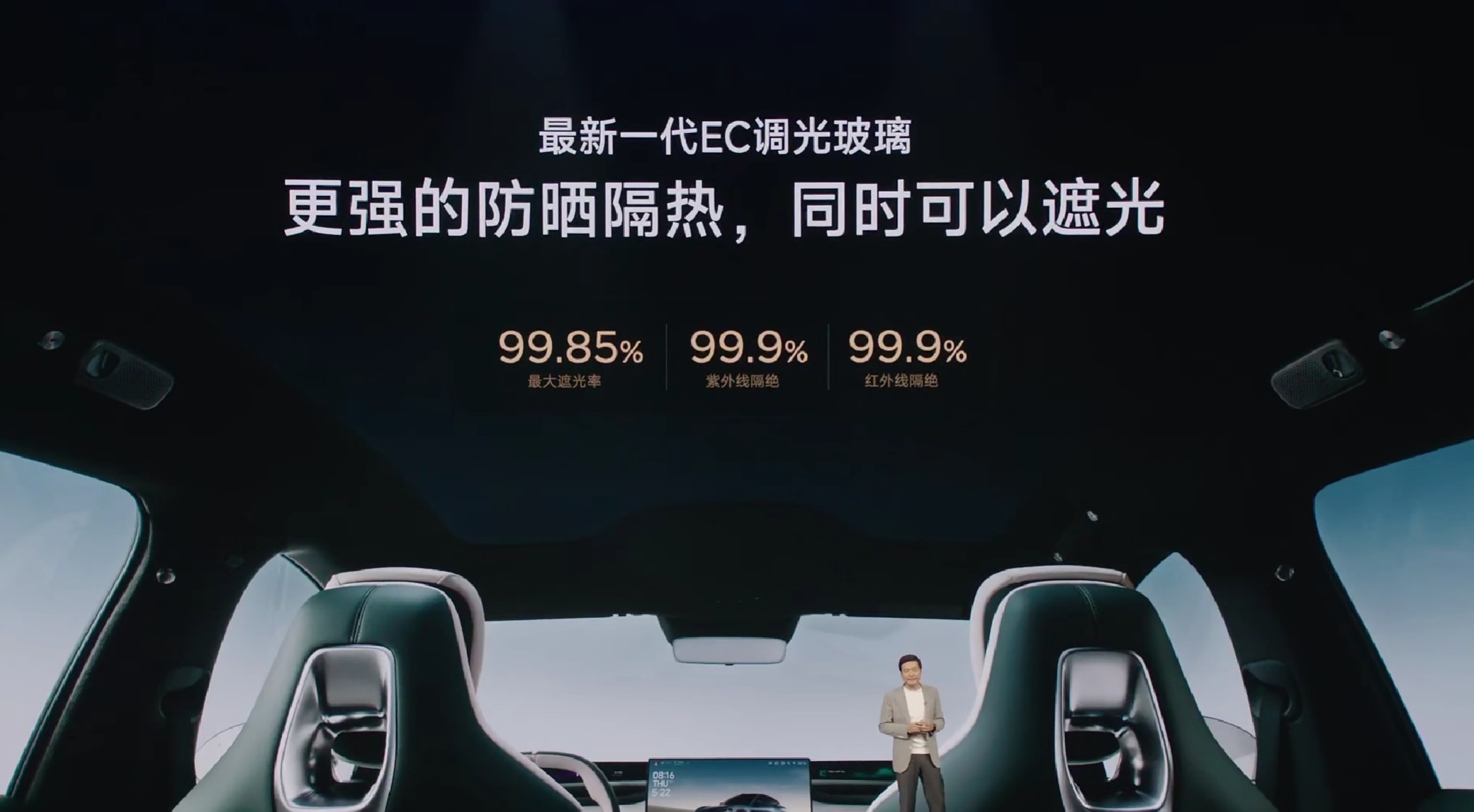 小米 YU7 Max 独有的配置。EC 智能调光天幕玻璃，99.85%遮光、99