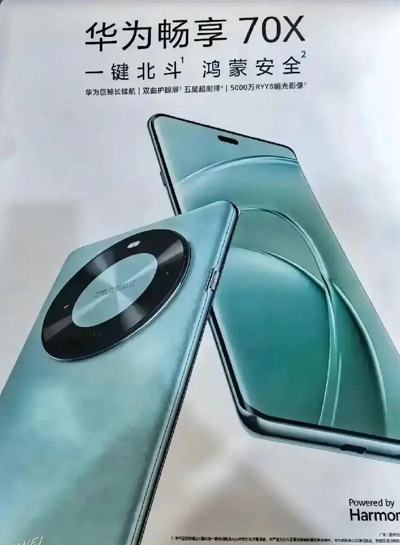 畅享70X宣传海报来啦，一键呼出北斗卫星通信+搭载6100mh华为巨鲸续航+护眼