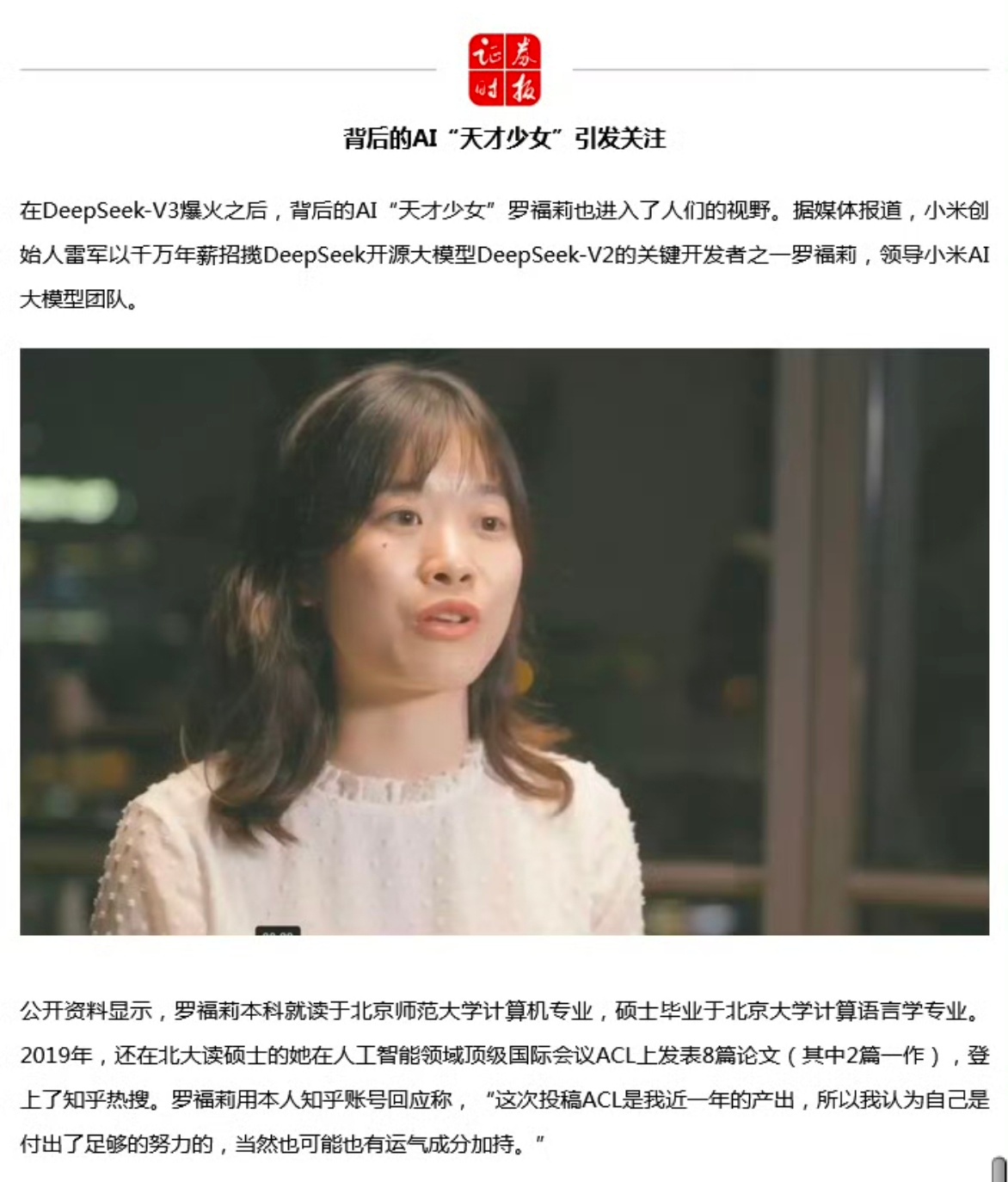 雷军千万年薪挖角95后AI天才少女 好多人一直纠结“少女不少女”，无聊不无聊啊。