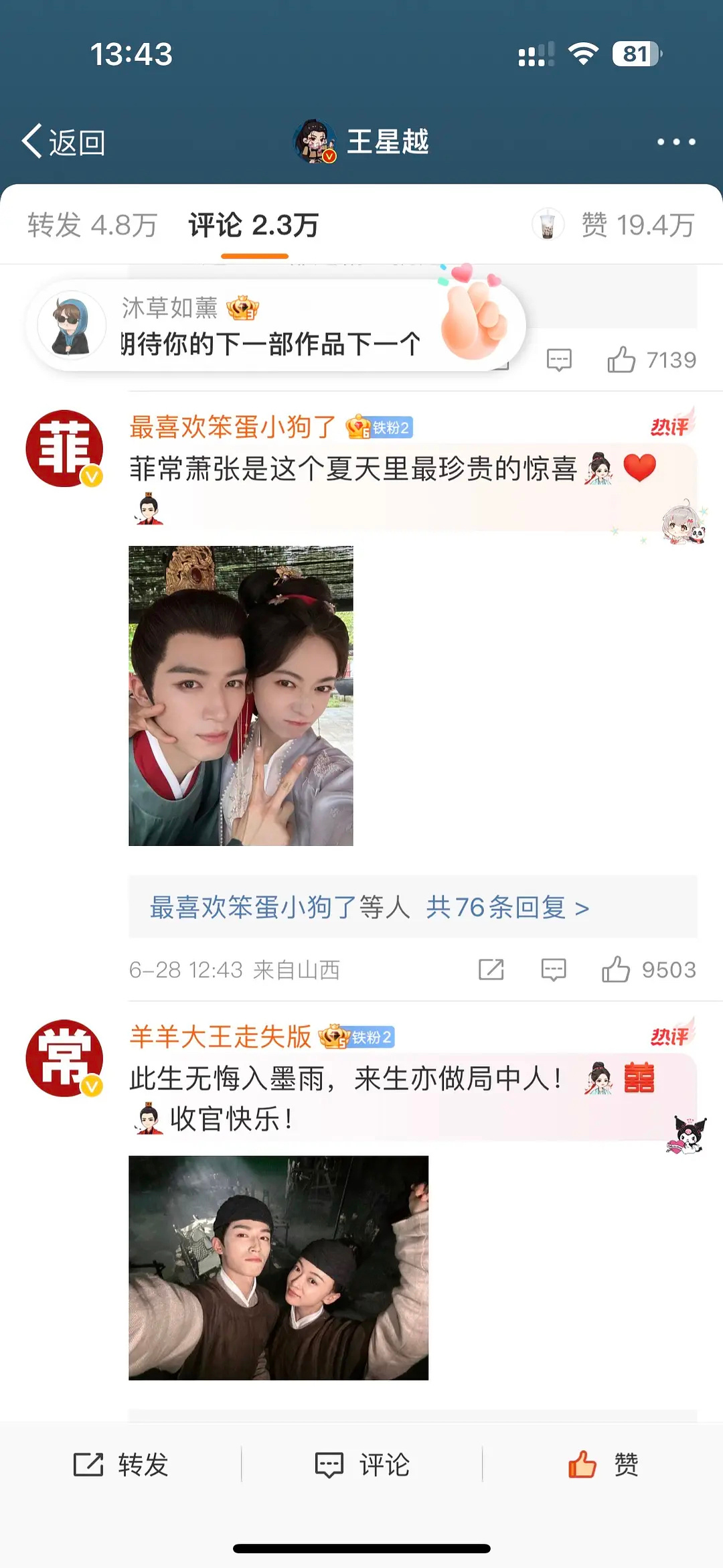 王星越评论区被cp粉排字了，说了不体面的只有唯粉还不信 ​​​