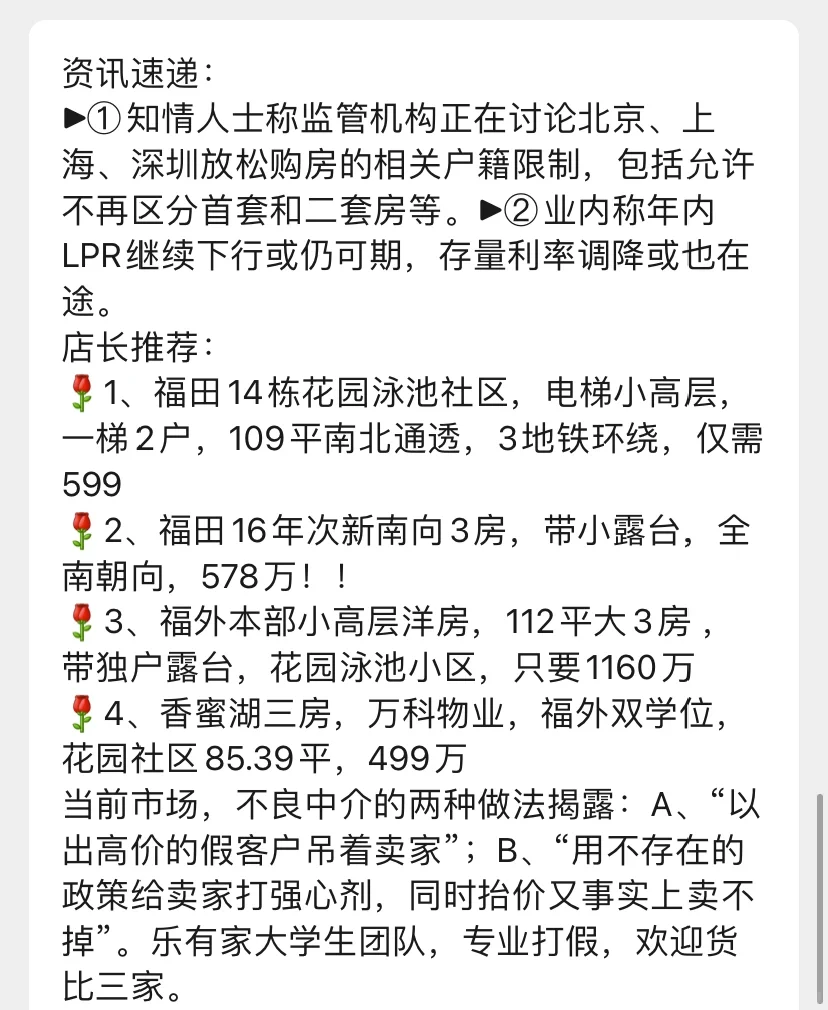 周日笋盘合集之福田急卖笋盘