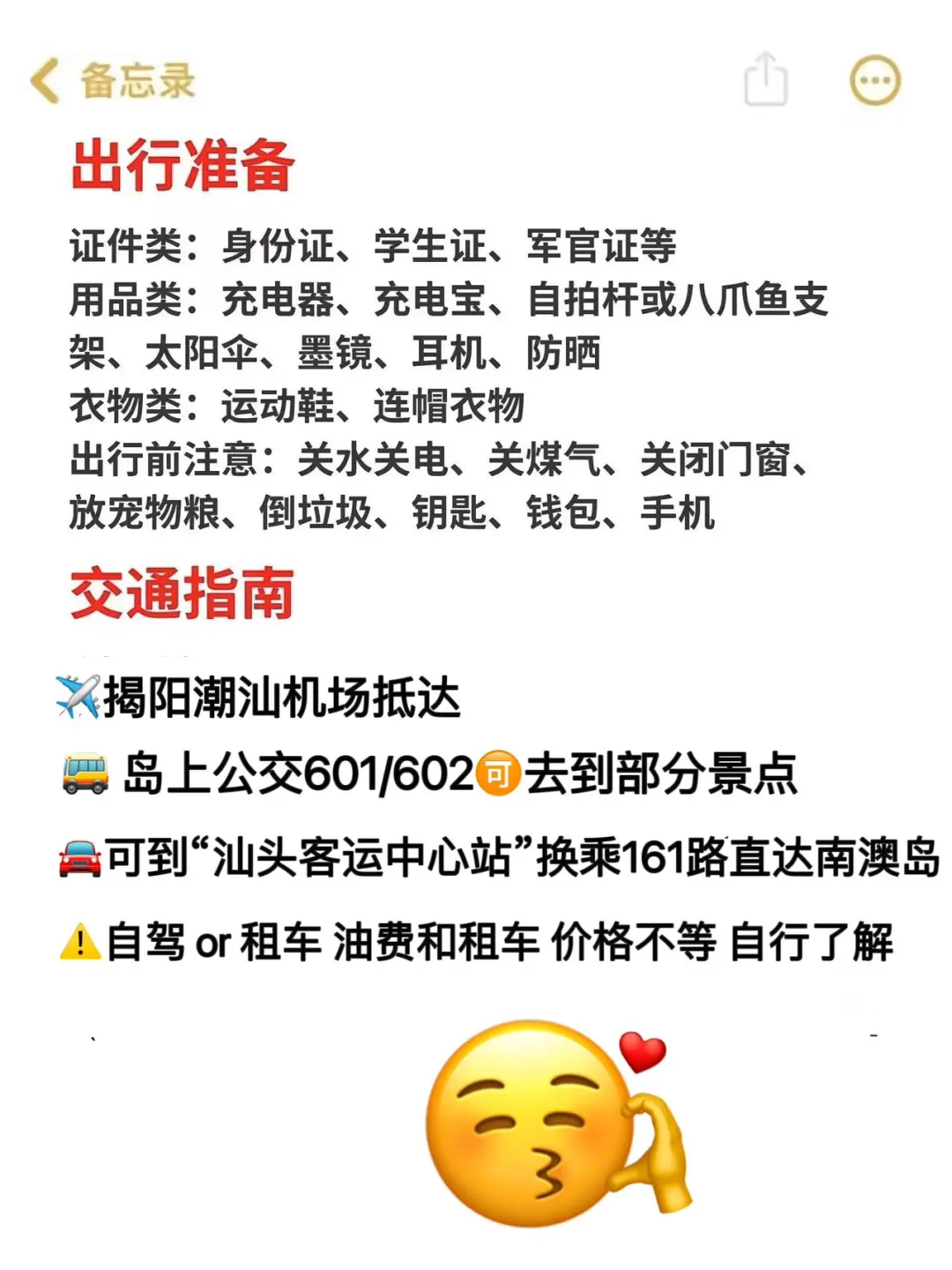 确定了！暑假就去南澳！攻略已经准备齐