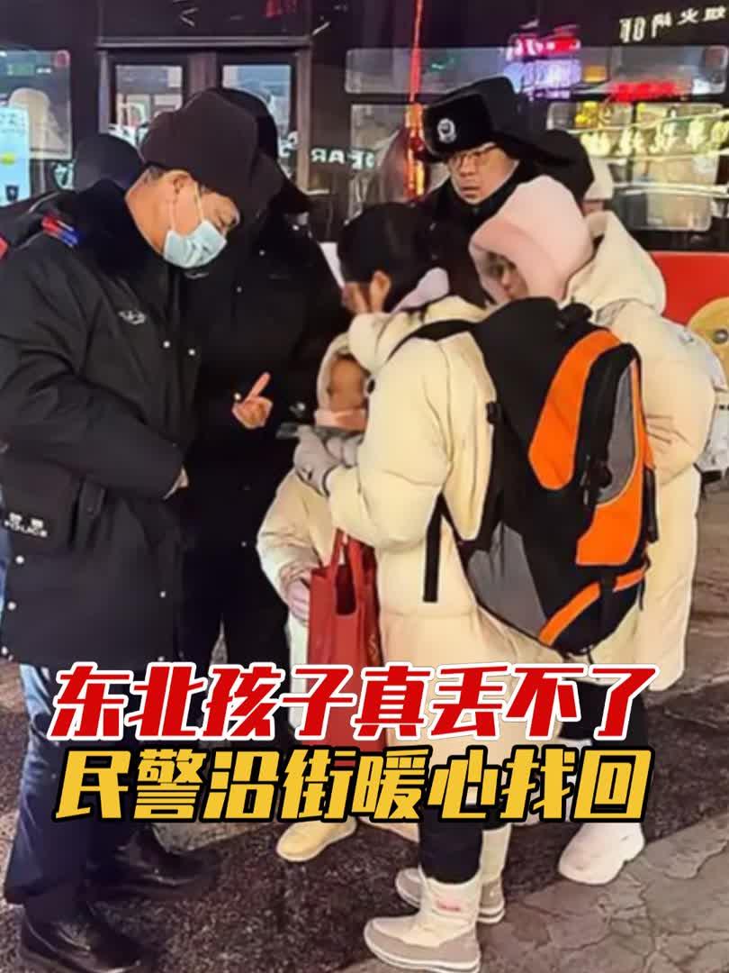 哈尔滨零下20℃暖心暴击！走失孩童无御寒衣物，路人自发围成人墙守护，全程太戳心