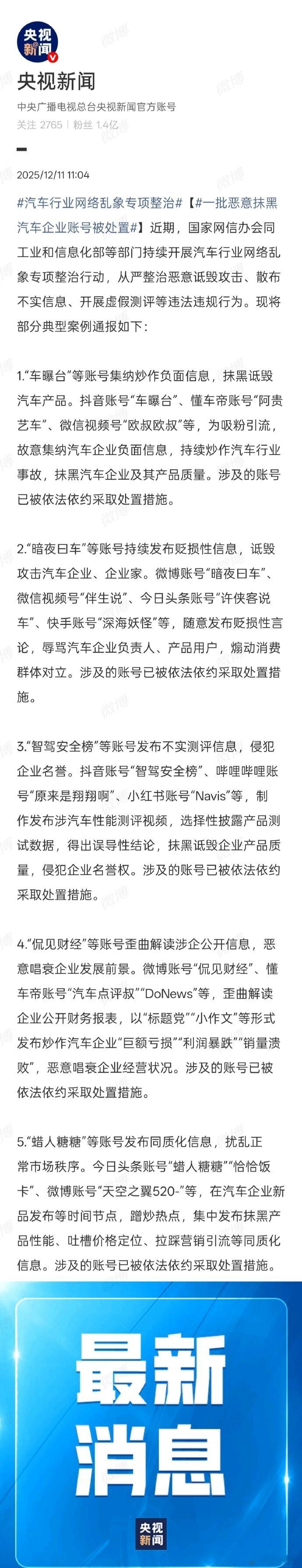 汽车博主不是高危行业，瞎tm干的才是高危行业。汽车行业网络乱象专项整治一批恶意抹