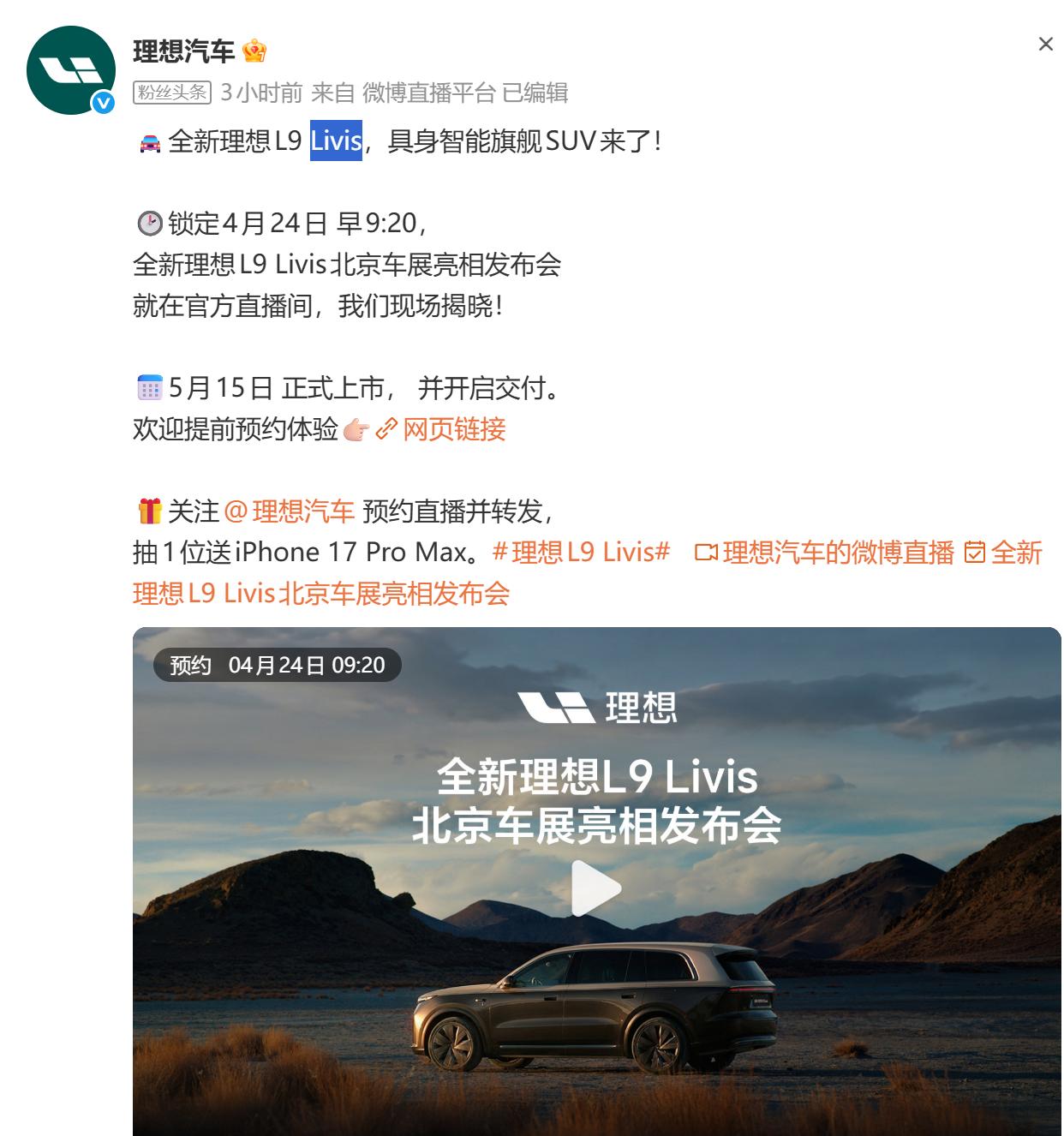 理想L9 Livis大概率会压着小鹏GX，品牌定位一定程度也是护城河

品牌定位