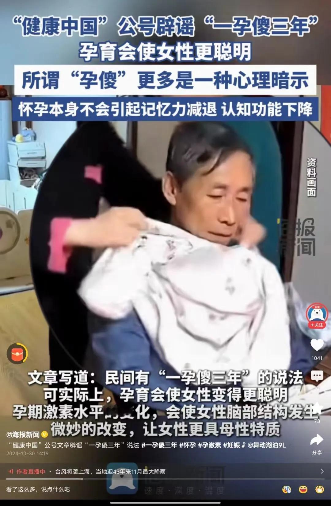 科学又再次挑战实践，东方实践主义和西方无用主义再次碰撞，健康中国公号辟谣“一孕傻
