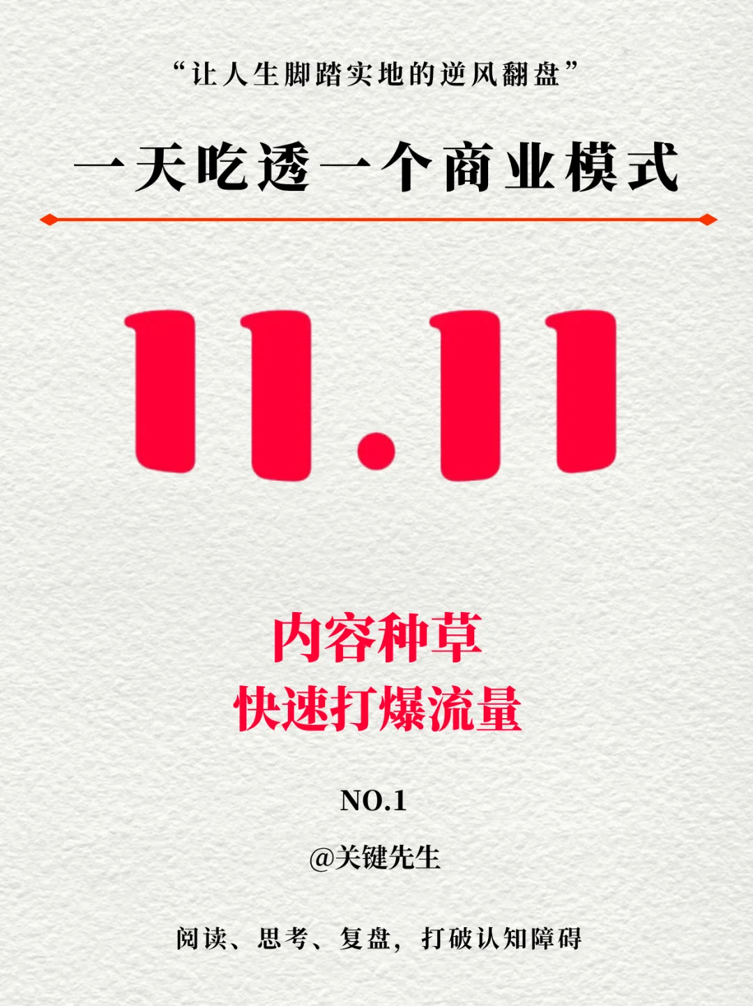 商业模式 | 双11内容种草怎么做才能爆