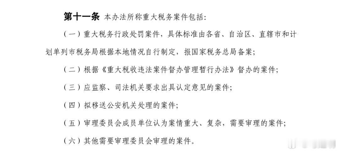 啥是税务重大案件？根据《重大税务案件审理办法》规定，看↓↓↓图。 简单重大案件从