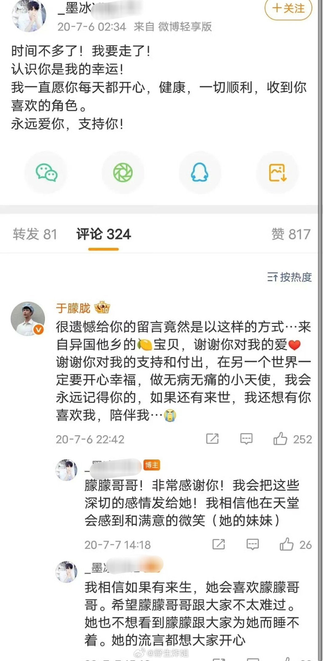 于朦胧在前几年还给一个喜欢自己的但不幸生病离世的粉丝留言了，这么重感情善良的人，
