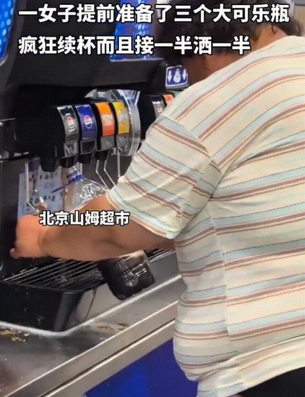 北京山姆会员店，一位大妈带着三个超大号可乐瓶，在 5 元一杯可无限续杯的自助饮料