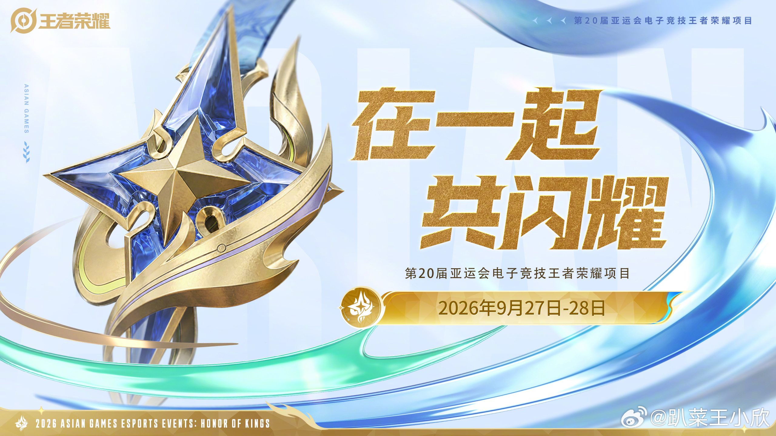 电竞队出征名古屋亚运会终于等到出征这一天，选手奔赴名古屋。不管对手如何，把平时训