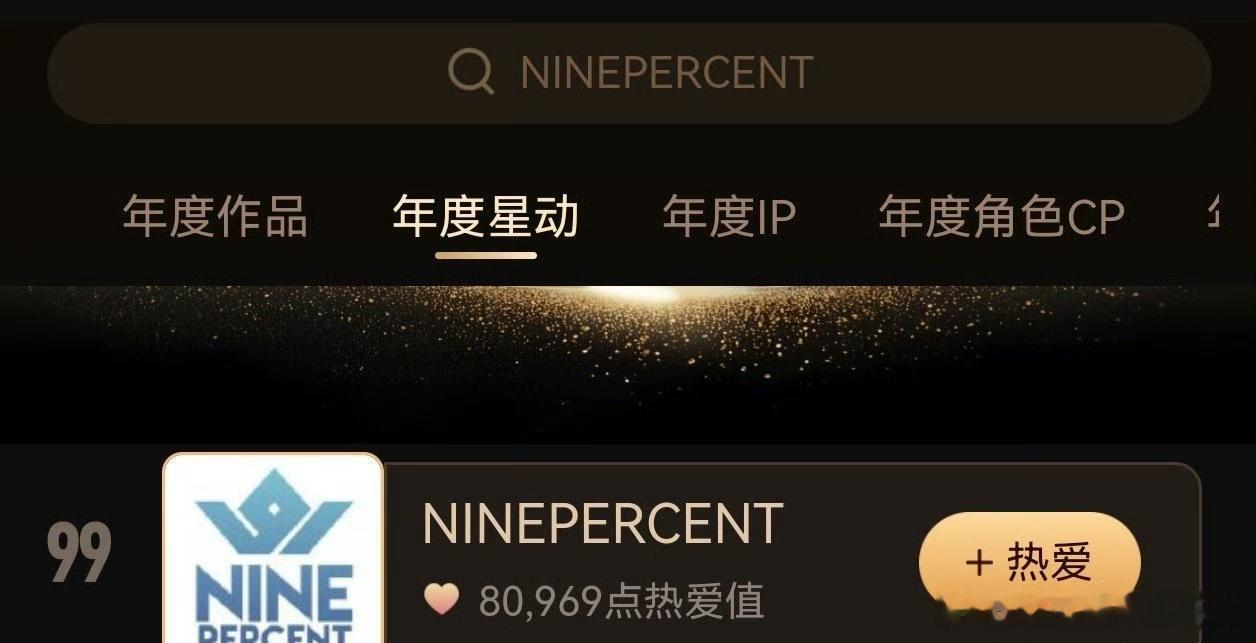 ninepercent团粉把当时偶练出道团，解散了六年的ninepercent在
