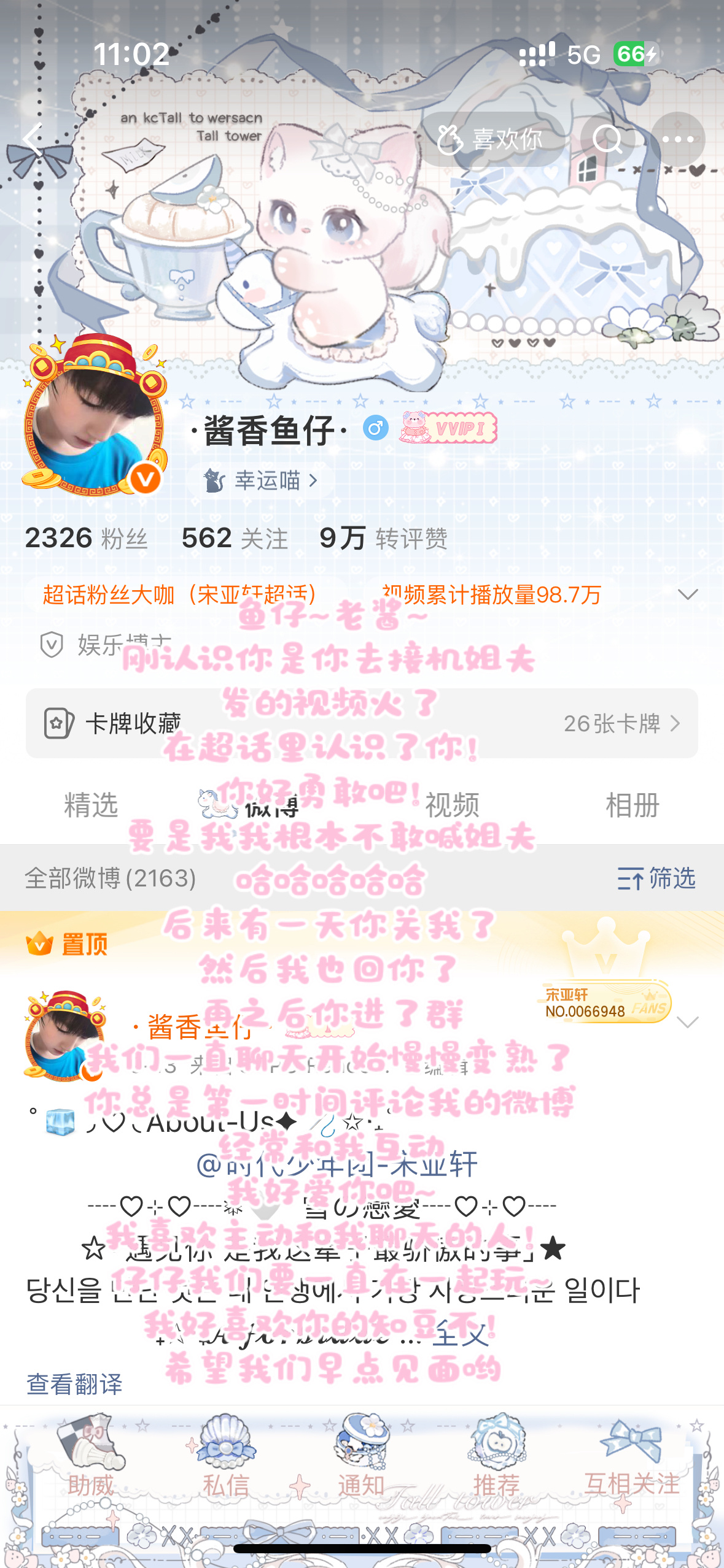 67宝宝给我写的印象，其实我还在好早之前就对67印象很深了，因为看到67关注超话